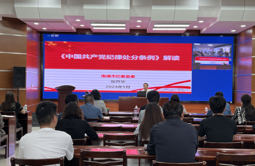 公司开展《中国共产党纪律处分条例》专题培训