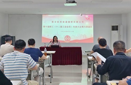 职代会网站用.jpg